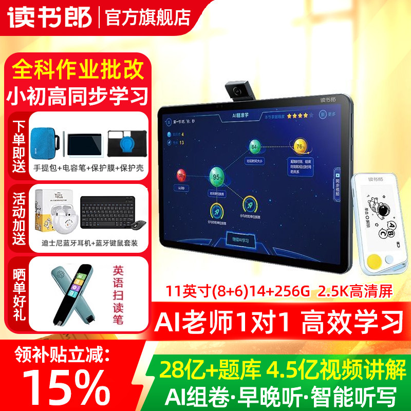读书郎学生平板电脑C28pro小学初中高中家教机英语学习宝同步全解海量题库AI老师1对1,文具电教/文化用品/商务用品,学习机/教育伴学机/作业机,淘宝优惠券,粉丝福利购,淘宝优惠卷
