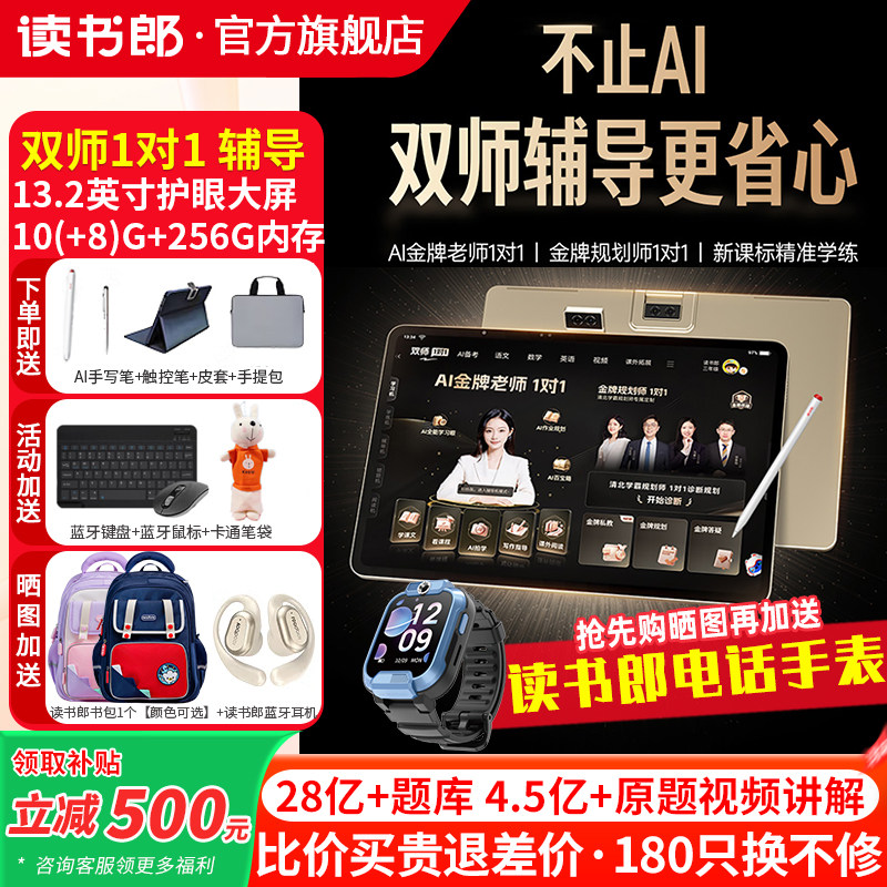 2026年新品读书郎T9学习机辅导机