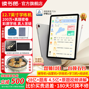 新品 读书郎N3max彩屏学练机超大屏学习机12.7英寸256G双师Ai1对1答疑辅导视频讲解小初高同步学习平板电脑