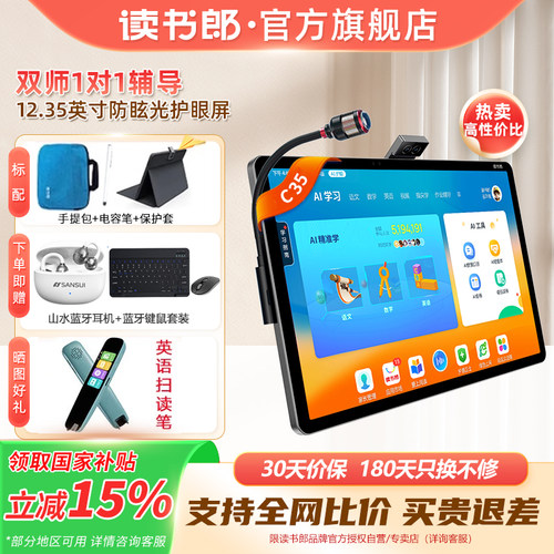 读书郎C35学习机官方旗舰店