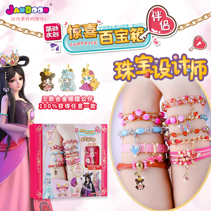 简动珠宝设计师叶罗丽儿童手链手工串珠diy生日礼物8岁12女孩玩具