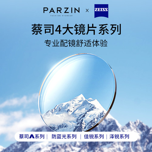蔡司泽锐防蓝光片绿膜镜片佳锐非球面镜片1.74超薄近视配镜2片