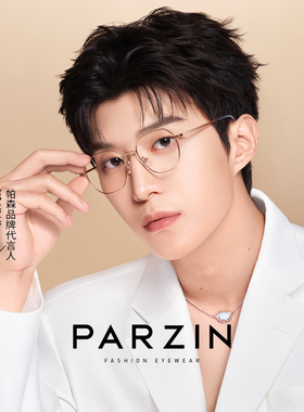 【范丞丞同款】帕森近视眼镜架 经典修颜眼镜可配度数防蓝光62026