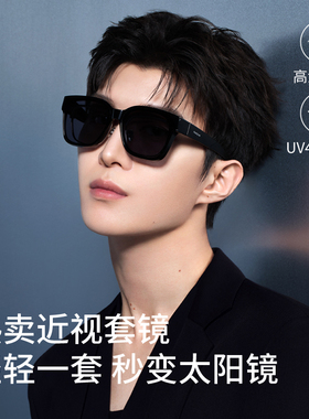 帕森偏光太阳镜套镜 范丞丞明星同款近视开车驾驶墨镜防晒12116