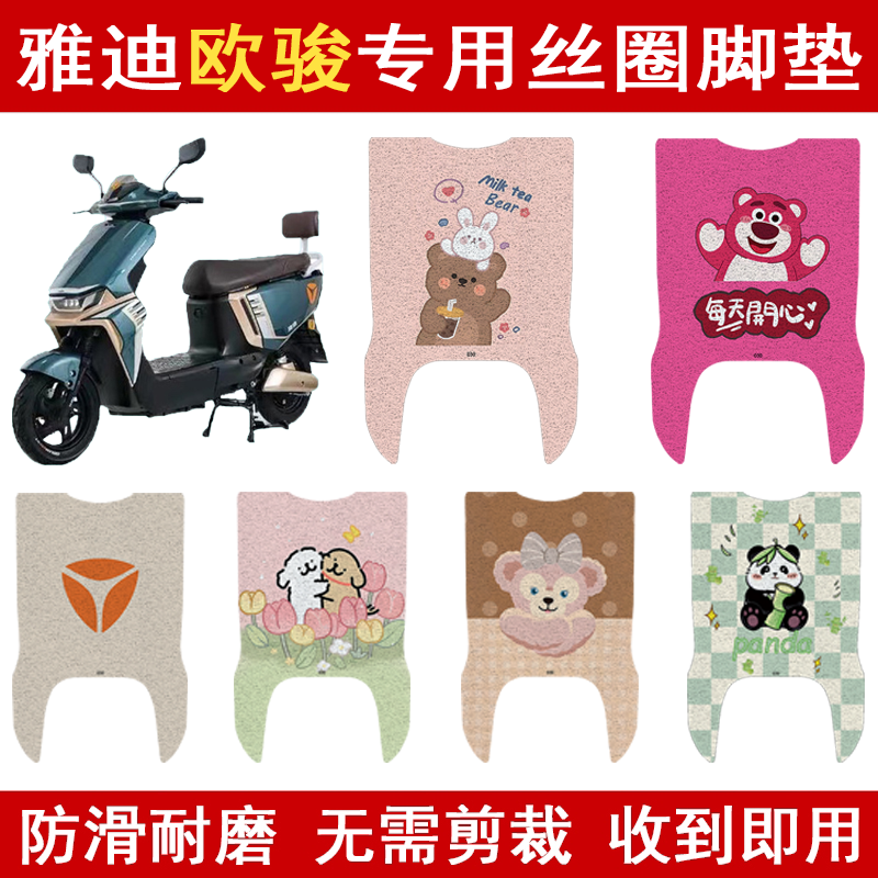 雅迪欧骏加厚防滑丝圈脚垫