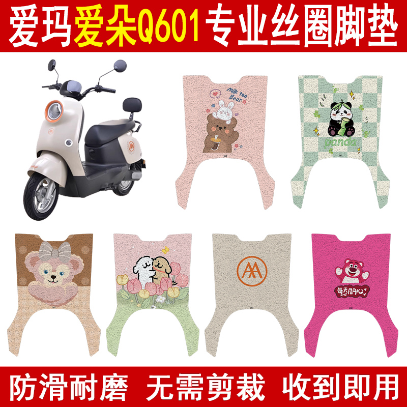 爱玛爱朵Q601加厚防滑丝圈脚垫