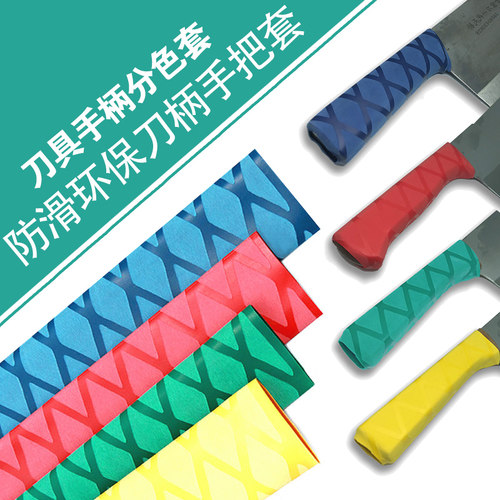 学校酒店厨房色标管理刀具套手把套菜刀具分色套刀柄热缩防滑把套