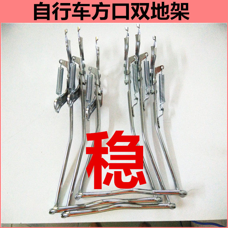 20/24/26/27寸自行车脚撑后支架停车架脚架双支架双支撑车梯