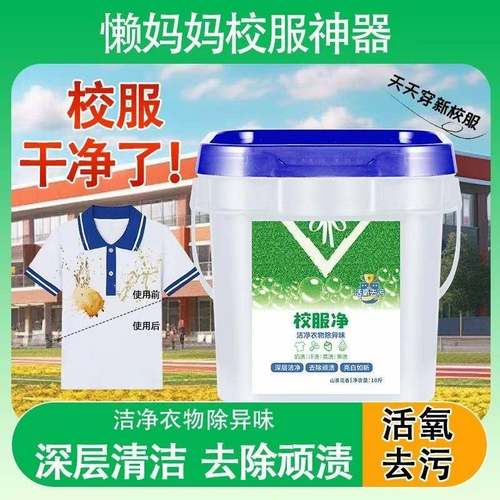 【大桶装10斤】校服净学生衣物皂粉洗衣粉活氧去污去油去黄桶装
