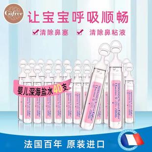 严选 洗鼻护鼻生理盐水滴鼻液5ml 法国gifrer肌肤蕾鼻腔清洁滴液