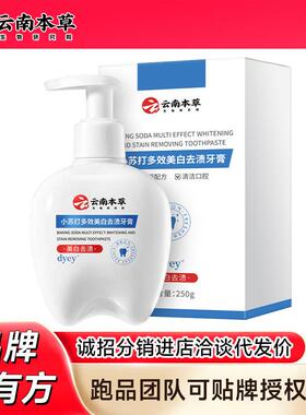 DYEY云南本草小苏打多效去渍美白牙膏去烟渍美白口气清新牙膏爆款