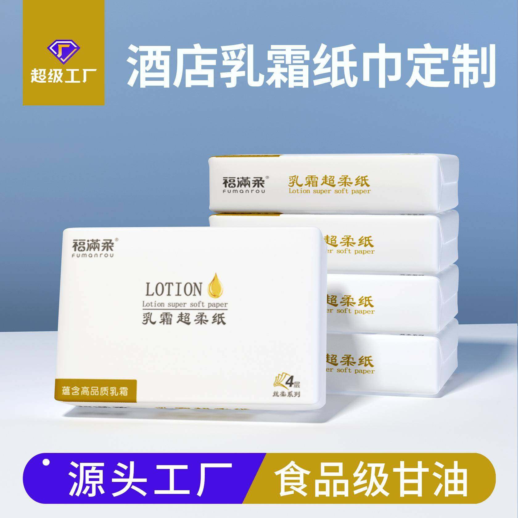 乳霜纸酒店餐饮广顺兴柔纸巾婴儿保湿纸巾透明包云柔巾图片