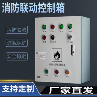消防联动控制箱电动天窗开窗器控制器排烟窗自动通风控制柜