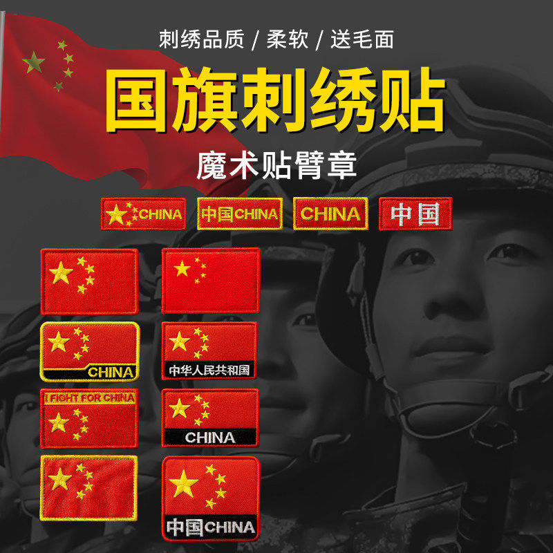 中国国旗魔术贴衣服国旗贴标胸贴自粘贴五星红旗臂章刺绣补丁贴牌,运动包/户外包/配件,贴章/魔术贴章,淘宝优惠券,粉丝福利购,淘宝优惠卷
