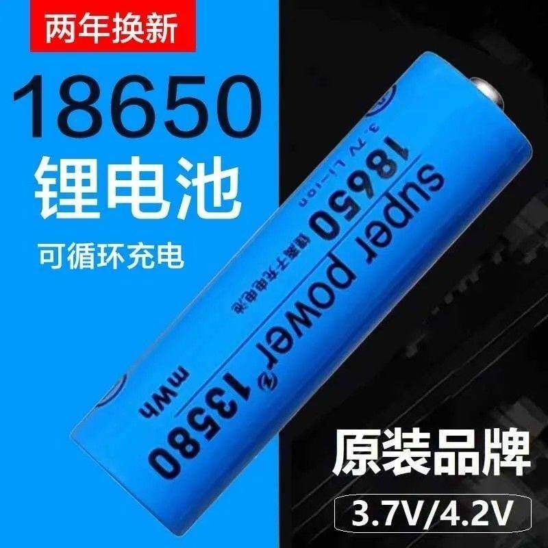 正品18650锂电池大容量3.7可充电头灯收音机无线话筒麦克风