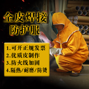 焊兽焊工全身带帽防护服隔热防烫防飞溅防火线焊接工作服柔软耐磨