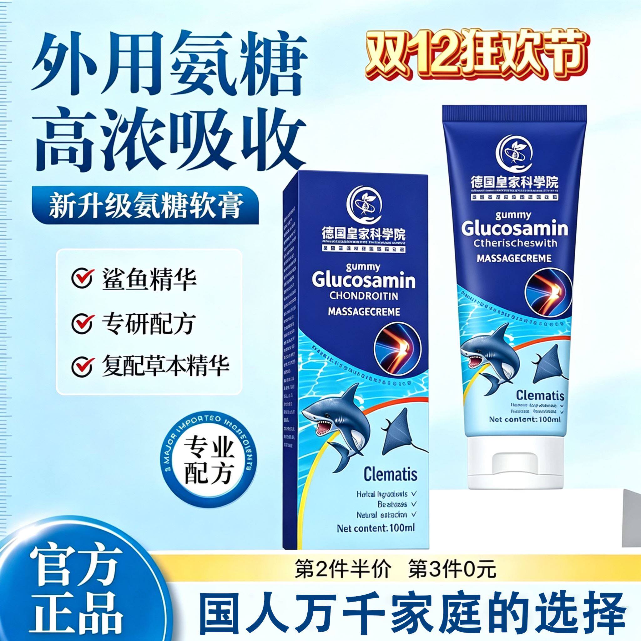 德国皇家氨糖软骨素软膏舒缓肌肉损伤拉伤扭伤软膏舒缓膝盖肩颈