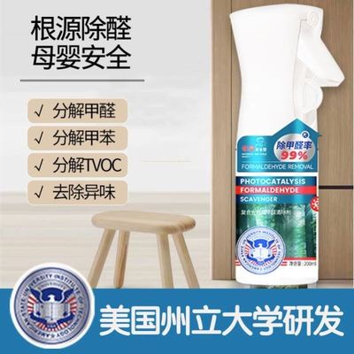 【现货爆款】光触媒甲醛清除剂去除异味新房除味强力型