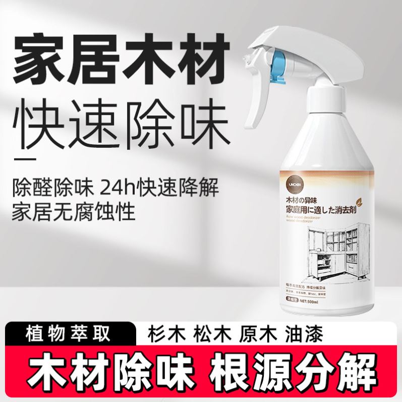 【现货爆款】木材除味新房木头板材实木家具柜子装修去除苯甲醛剂