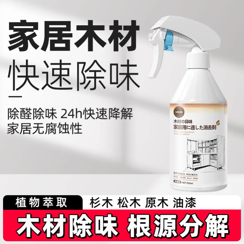 【爆款热售】木材除味新房木头板材实木家具柜子装修去除苯甲醛剂