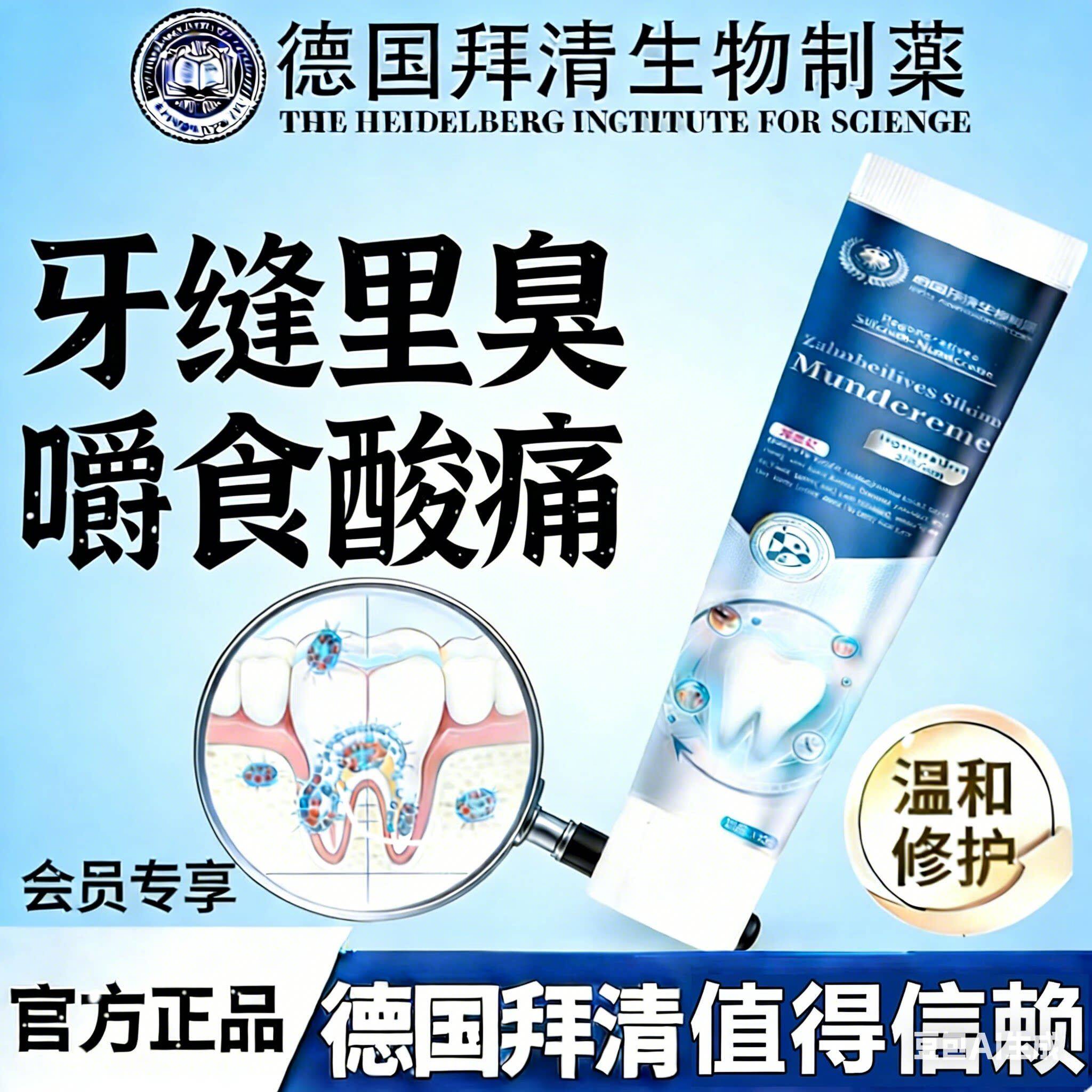 德国技术】再生硅牙膏牙科牙齿分离剂牙痛牙龈牙肿痛点液