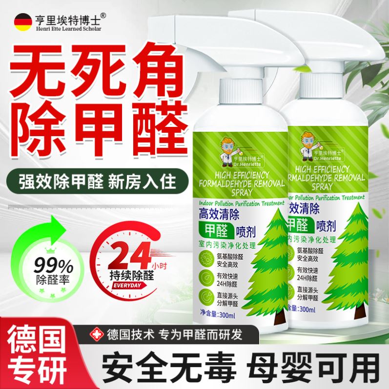 【日本黑科技】德国除甲醛神器母婴级家用异味甲醛清除剂