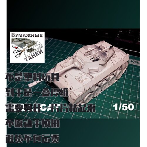 纸模型 DIY M18地狱猫自行火炮 仿真纸质拼装