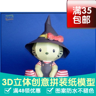 动漫Hello Kitty凯蒂猫女巫3d纸模型DIY手工手工纸模纸模摆件玩具