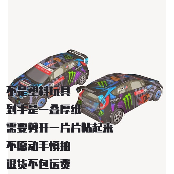 纸模型 DIY 肯·布洛克福特嘉年华WRC赛车 仿真汽车