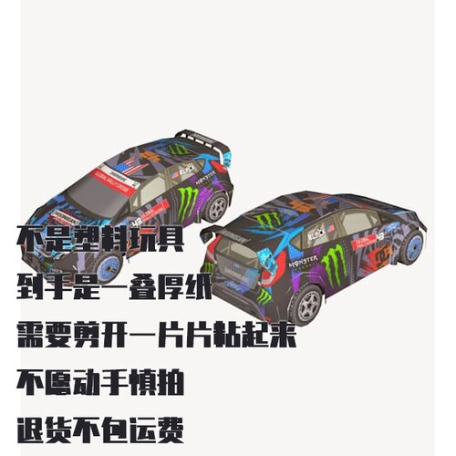 纸模型 DIY 肯·布洛克福特嘉年华WRC赛车 仿真汽车
