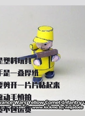 纸模型 DIY黄色彗星步兵 高级战争仿真纸艺手工
