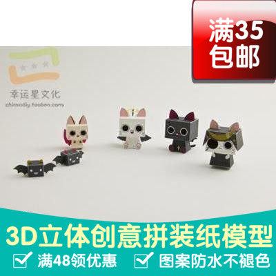 吸血猫6件套装重制加大印刷版3d纸模型DIY手工手工纸模