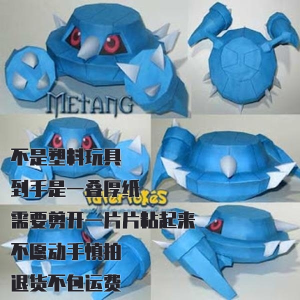 METANG 金属怪 宝可梦纸模型手工diy摆设纸艺