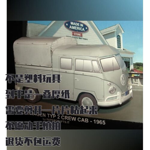 纸模型DIY Volkswagen T1 Crew Cab 1965汽车仿真拼装