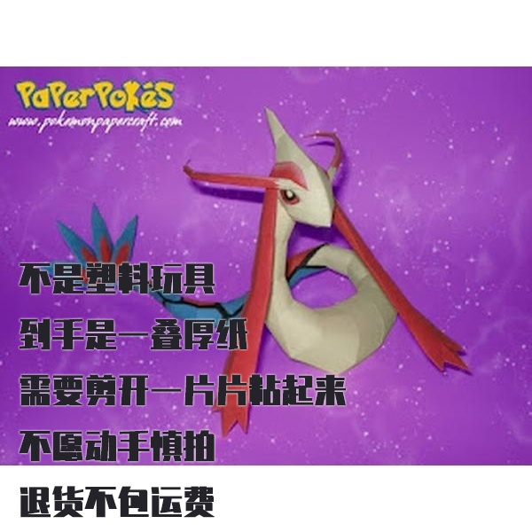 MILOTIC MILOTIC 宝可梦纸模型手工diy摆设纸艺