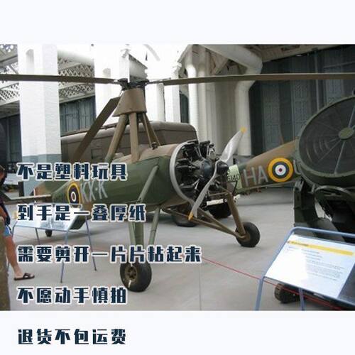 Autogyro自转旋翼机纸模型 非成品手工DIY立体拼图模型