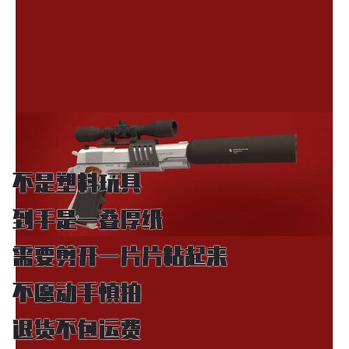 纸模型DIY手枪 杀手同款M1911/Silverballer仿真手工