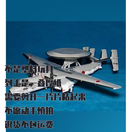 纸模型 DIY格鲁曼E-2C鹰眼舰载机 手工拼装仿真飞机