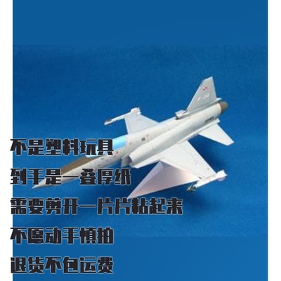 纸模型 DIY 诺斯罗普F-20虎鲨战斗机 仿真拼装