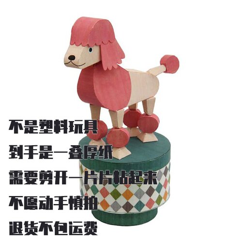 纸模型DIY可动贵宾犬 手工拼装仿真宠物狗