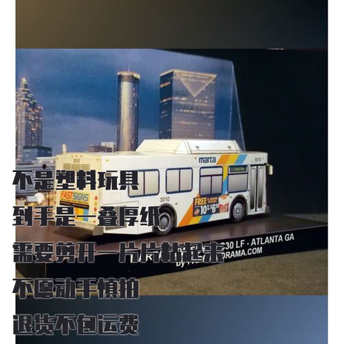 纸模型DIY New Flyer С30巴士仿真纸质拼装手工
