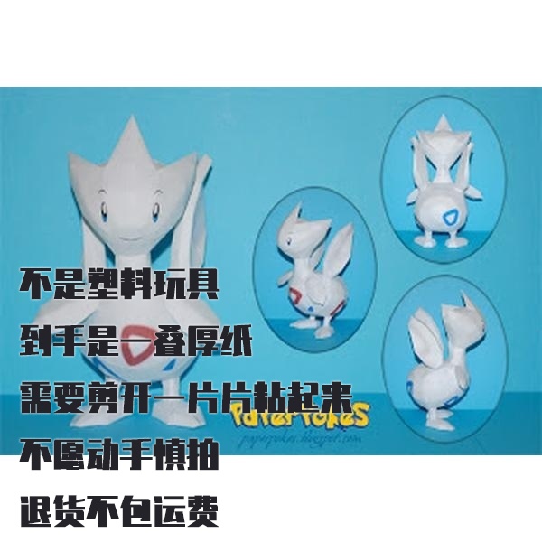 TOGETIC 波克基古 宝可梦纸模型手工diy摆设纸艺