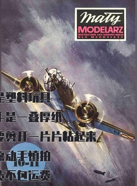 《Maly Modelarz》1974年PZL P-37轰炸机纸模型 DIY手工制作