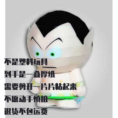 纸模型 DIY南方公园南摩手工拼装仿真纸艺