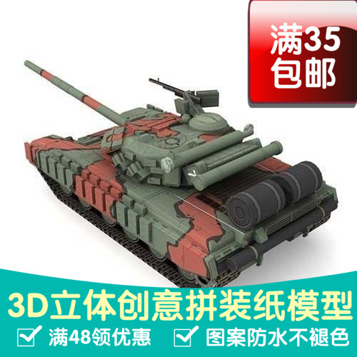 坦克T-64B军模3d纸模型DIY手工手工纸模纸模摆件玩具