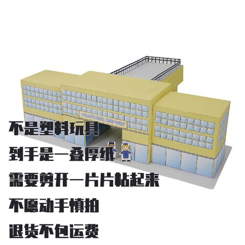 纸模型 DIY手工拼装仿真机场建筑场景模型