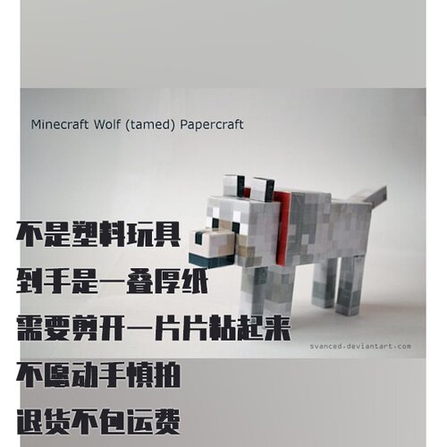 纸模型 DIY Minecraft驯服的狼 手工拼装仿真动物