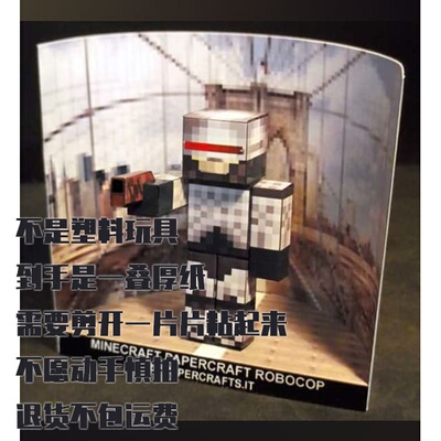 纸模型DIY机械战警 Minecraft风格 手工拼装仿真模型