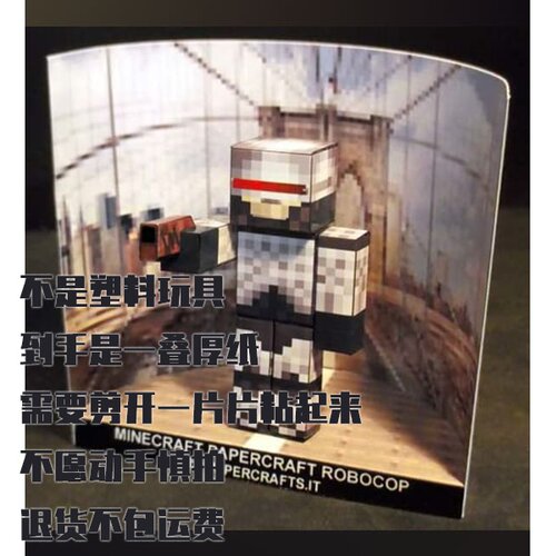 纸模型DIY机械战警 Minecraft风格 手工拼装仿真模型