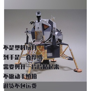 阿波罗登月舱纸模型 DIY手工拼装仿真航天器